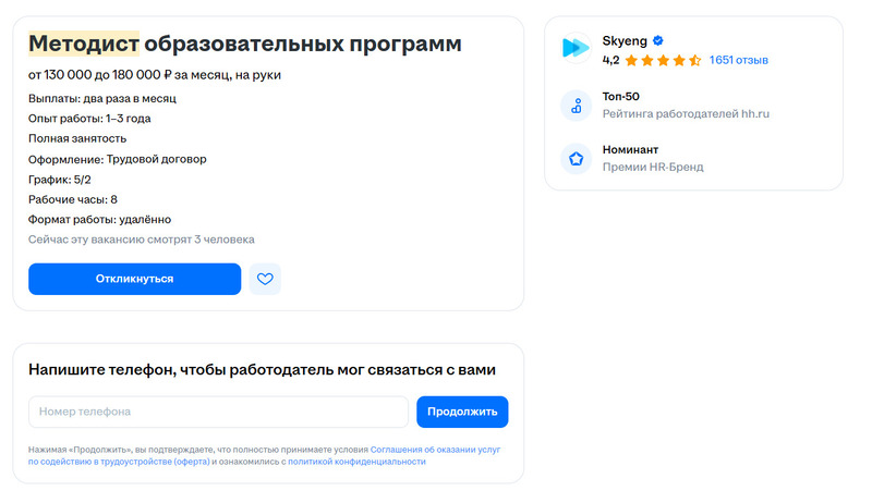Пример вакансии, где нужны навыки педагога-андрагога